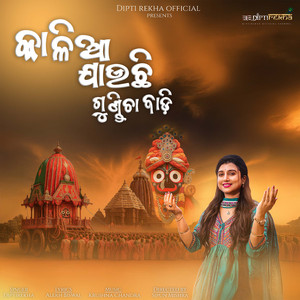 Kalia Jauchi Gundicha Badi