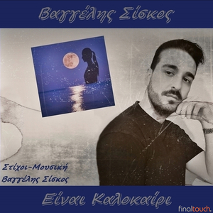 Ine Kalokeri