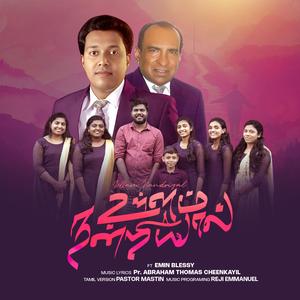 DEVAN ENNAI NADATHINA (ULLAM NANDRIYAL )