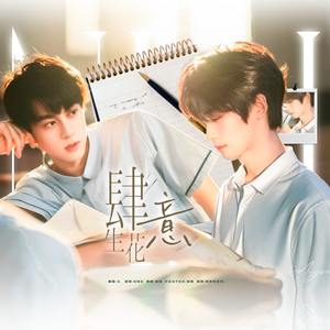 肆意生花（Cover:梓渝）