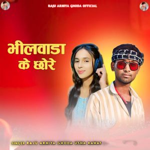 Bhilwada Ke Chhore