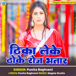 Thika Leke Thoke Roj Bhatar