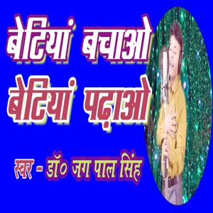 BETIYAN BACHAO BETIYAN PADHAO