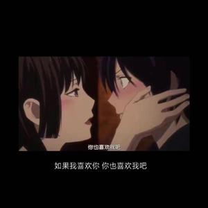 你 也 喜 欢 我 吧