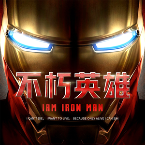 不朽英雄（和声伴奏）