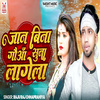 Raju Raj Chhaprahiya - Jaan Bina Gauaan Suna Lagela