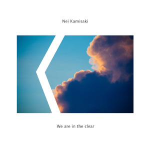 僕達ハ晴天ナリ