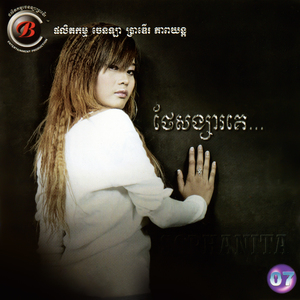 ក្តីស្នេហ៍មិនព្រាត់