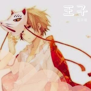 干物女（翻自 艾辰）