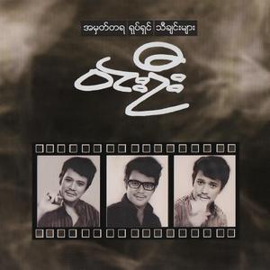 ကိုယ်ပြန်လာမည်