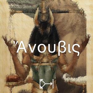 Ἄνουβις