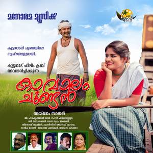 Kavalam Chundan