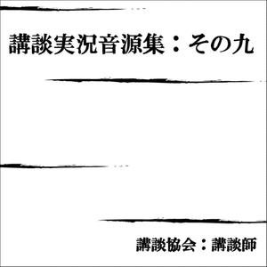 姐妃のお百 海坊主の怨霊