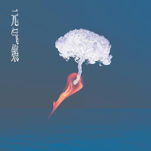 君不见 (Have You Not Seen)