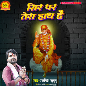 Sir par tera hath hai