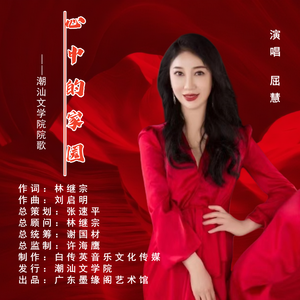 心中的家园（伴奏）