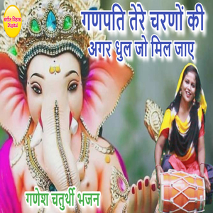 Ganpati Tere Charno Ki Agar Dhul Jo Mil Jaye