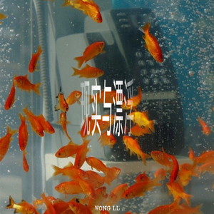 现实与漂浮（Reality and floating）