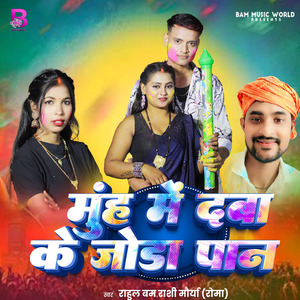 Muh Me Daba Ke Joda Pan