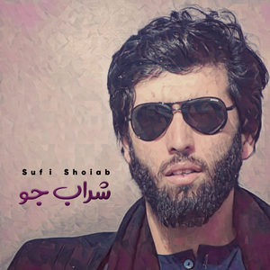 Sufi Shoiab & Mir Maftoon - Bolbole Shorida