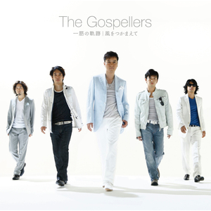 風をつかまえて