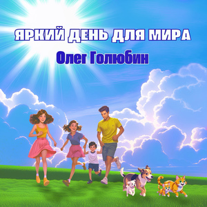 Славянское небо live