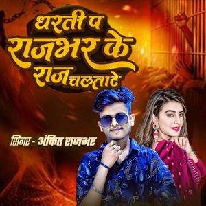 Dharti P Rajbhar Ke Raj Chaltate
