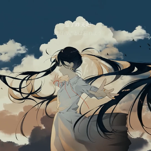 Guiano-鳥 (男女七人双声道混响）/LinySz Remix