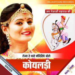 Tejja Re Thare Mandariya Bolee Koyaldi