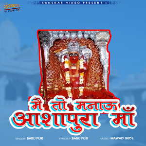 Main to Manavu Aashapura Maa