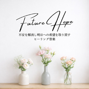 音楽療法で自律神経のバランスを整える - ヒーリングピアノの癒し音