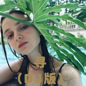 药神之歌 (Remix)