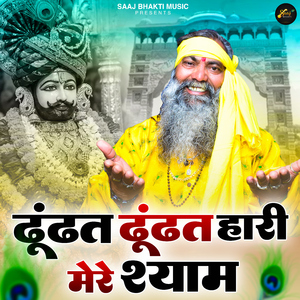 Dhundht Dhundht Haari Mere Shyam