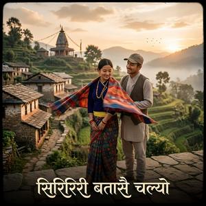 Siririri batasai chalyo (Ai Blues)