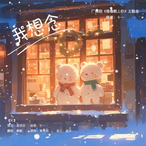 偷偷赖上你ED-我想念