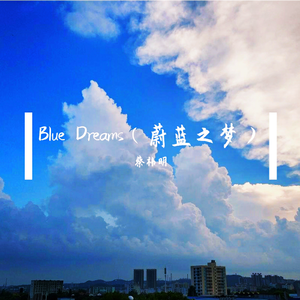 Blue Dreams（蔚蓝之梦）