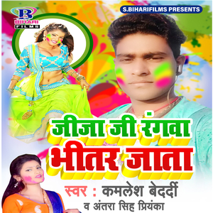 Jija Ji Rangwa Bhitar Jata