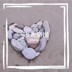 卡布奇诺(prod.Lisure)