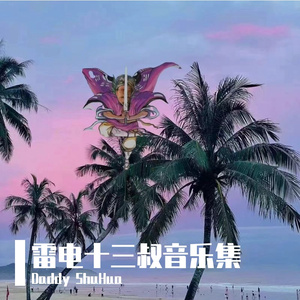 明湾Dub Ft.Guitar老纳 demo