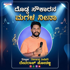 Dodda Saivarana Magala Ninna