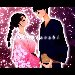1000個 Hanabi