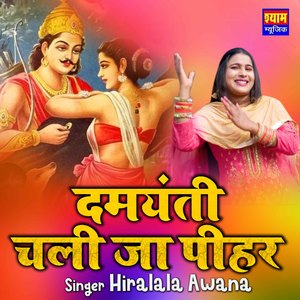 Damyanti Chali ja Peehar