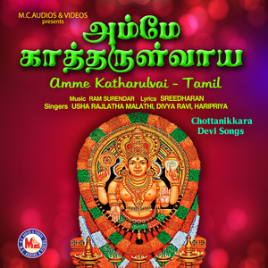 Ellorukkum Ellorukkum