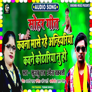 Kawana Mase Rahe Anhiyaria Kawne Kothariya Nu Ho