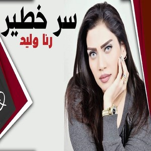 Ser Khater
