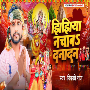 Jhijhiya Nachav Dana Dan