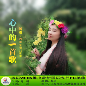 心中的一首歌