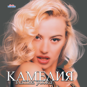 Моите сълзи