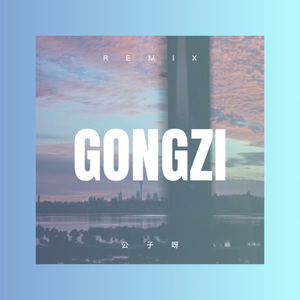 最后一班渡轮 (DJ版)