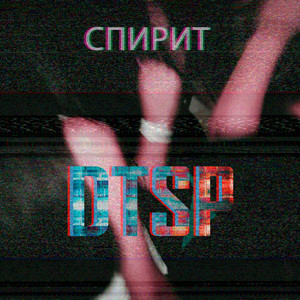 Dtsp